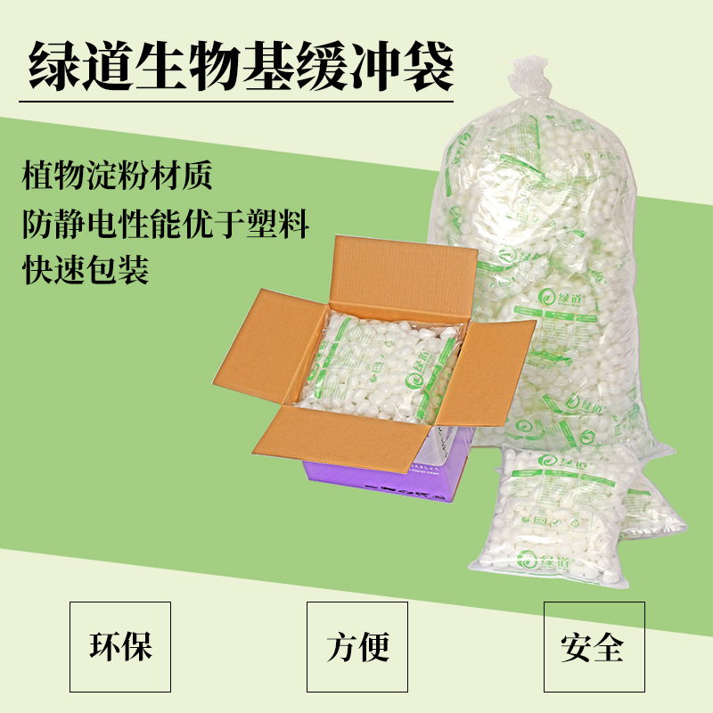 绿道生物基缓冲袋125升包装机电仪器淀粉泡沫气囊充气袋双重保护