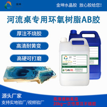 超透明环氧树脂AB胶河流桌大桶水晶滴胶手工diy材料标本琥珀制作