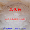 Purity Cerium oxide Rare earths Polishing powder Cerium oxide Glass crystal polishing Powder