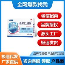 安秦宁鼻炎通气鼻贴肠胃贴安泰丁鼻炎腰椎贴量大优价批发代发