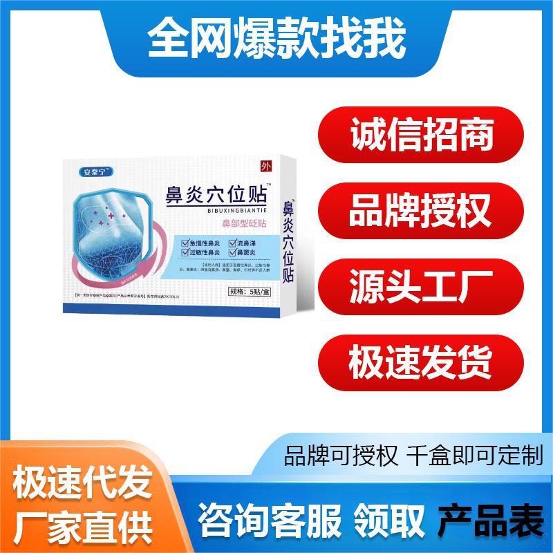 安秦宁鼻炎通气鼻贴肠胃贴安泰丁鼻炎腰椎贴量大优价批发代发|undefined