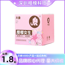 大象避孕套嘤嘤女生3只装003超薄玻尿酸樱花安全套成人用品批发