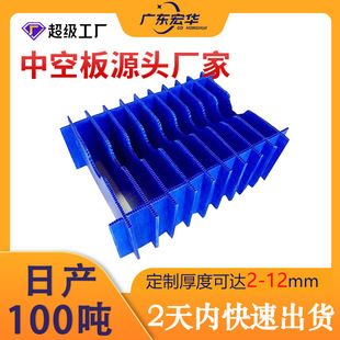 Shenzhen 7mm Blue Hollow Board Knife Card Beverage Cans Bag Lining Partition Hollow Plastic Calcium Plastic PP Board