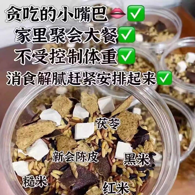 Tangerine Peel and Poria Fried Rice Tea to Remove Dampness and Big Belly