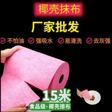 直销沾油厂家大不厨房价卷厂家直销椰壳抹布天然超洗碗布加厚