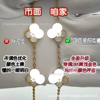梵家CNC四叶草五花手链白贝母红玉髓镭射痩花型厚镀18K浅金色手链