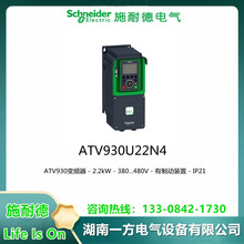 ATV930U22N4  ATV930變頻器 - 2.2kW - 380...480V - 有制動裝置