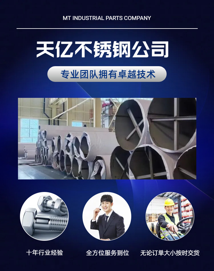 不锈钢焊管详情页