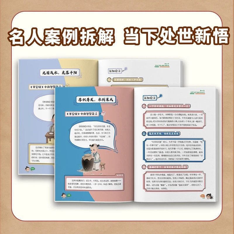 渔樵问对漫画译注版国学经典干古奇文少年学古人智慧开智底层逻辑|undefined