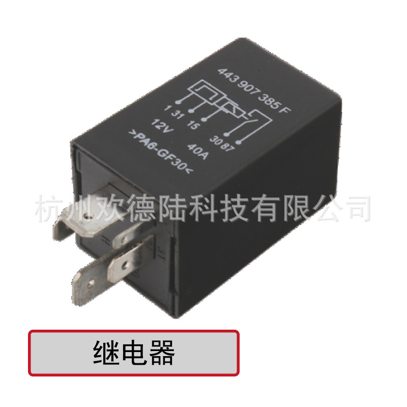 适用于大众汽车继电器 443907385C 443907385E 443907385F 12V 5P