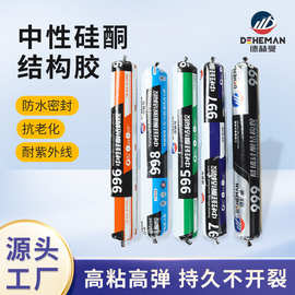 德赫曼室外耐候结构胶建筑用瓷砖外墙门窗防水密封胶软胶玻璃胶