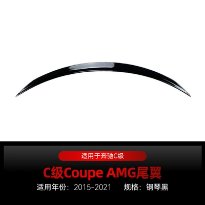 Applicable to 2015-2021 Mercedes-Benz c coupe c205 amg tail top wing fixed wind wing cross-border modification (Fixed wind wing) - piano-black2015-2021
