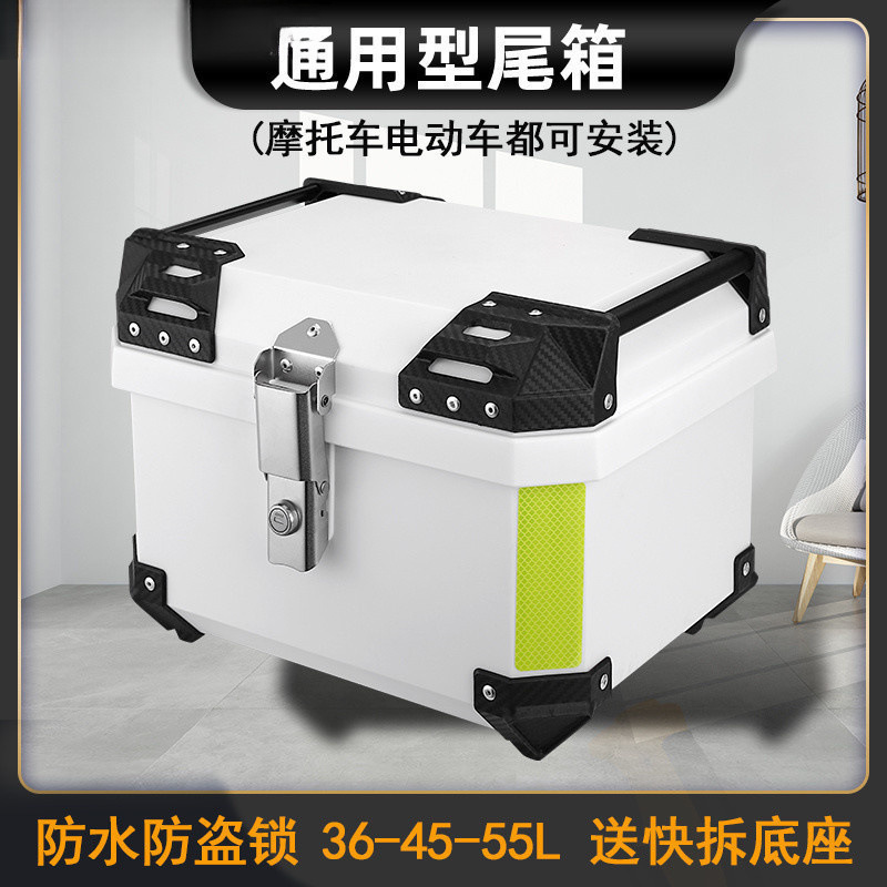U2Q电动车后备箱36L45 55L70横提手塑料防水方松紧尾箱适用其他
