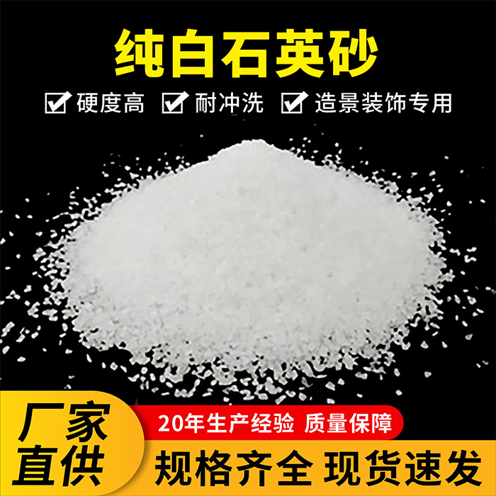 厂家供应水处理纯白石英砂滤料电厂污水喷砂除锈铸造用石英砂批发