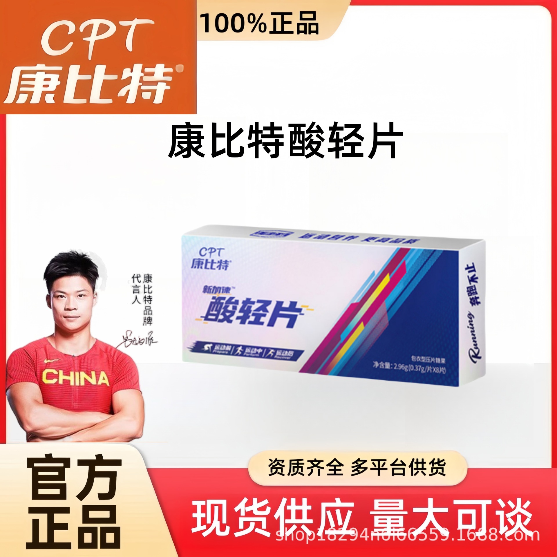康比特酸轻片排解乳清半全马比赛训练骑行运动缓解练后肌肉酸痛
