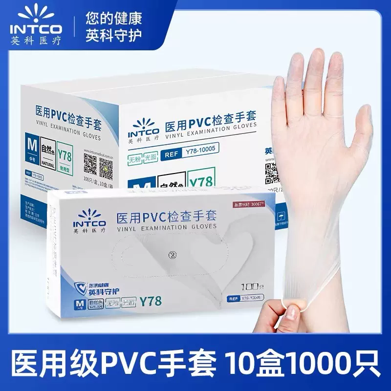 整箱批发现货英科一次性医用PVC检查手套厨房无粉防护手套盒装