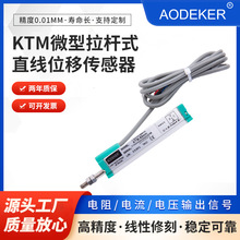 KTM微型拉杆式传感器位移传感器电子尺位移计磁阻式位移尺现货