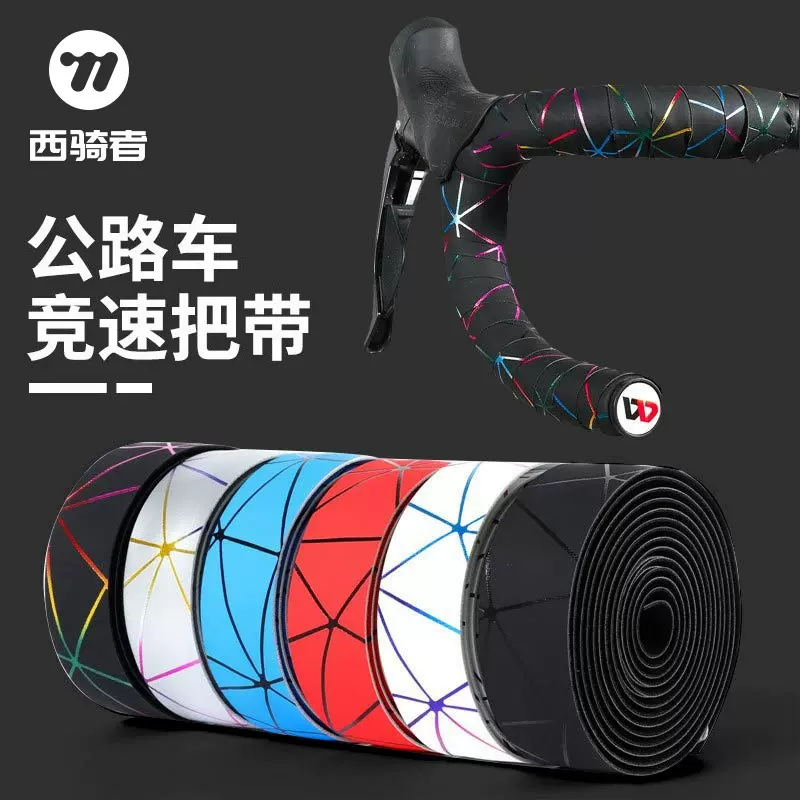 WEST BIKING公路车竞速把带彩色线条绑带PU防滑骑行把带骑行配件