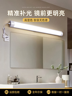 ♔ No-Drill Mirror Front Light Bathroom Mirror Led Light Vanity Makeup Fill Light with Plug-In Lighting