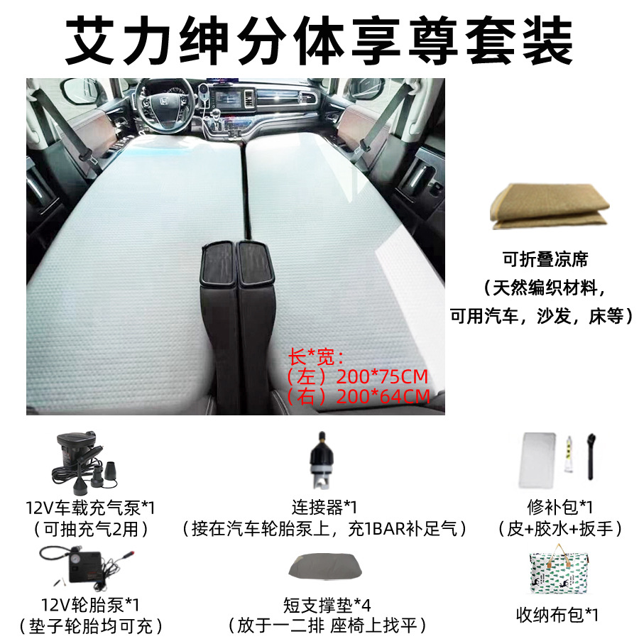 Vehicle-mounted inflatable bed – Honda Elysion/Odyssey MPV - elysion-newold-universal-split-enjoyable-package