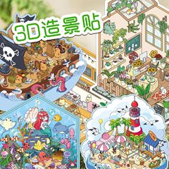 解压造景贴纸DIY微缩场景3D立体小屋世界卡通拼贴跨境PET贴纸批发