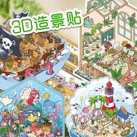 解压造景贴纸DIY微缩场景3D立体小屋世界卡通拼贴跨境PET贴纸批发