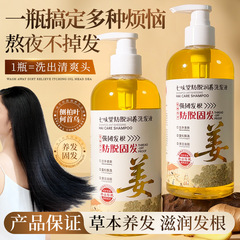 七味堂姜汁防脱洗发水侧柏叶草本植萃温和滋润改善脱发洗头皂现货