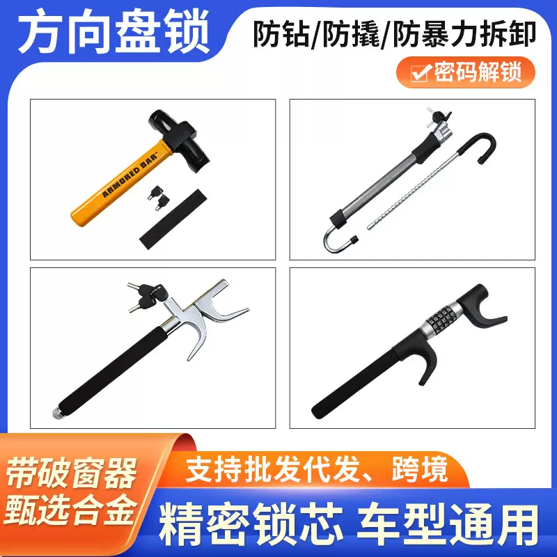现货加厚防撬汽车方向盘锁长柄密码锁方向盘锁紧器汽车破窗车把锁