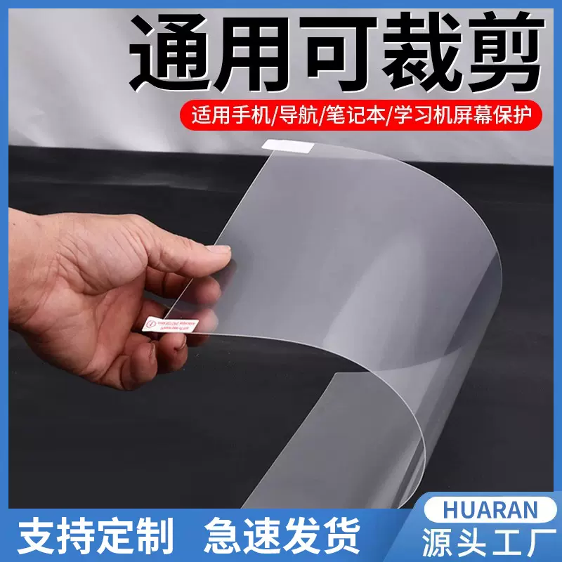 通用平板电脑屏幕膜车载中控仪表导航保护膜学习机点歌机高清软膜