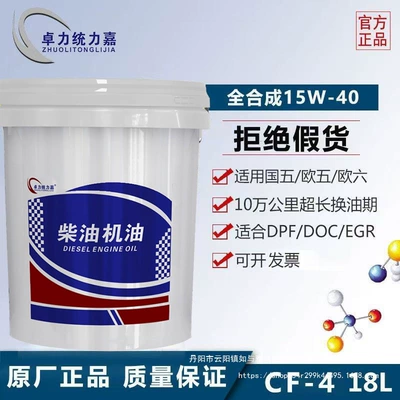 Genuine Synthetic Cf-4 Tractor — Diesel Engine Oil