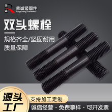 高强度8.8级双头螺栓发黑双头螺柱细牙等长双头螺丝加长双头螺杆