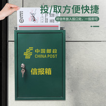 邮政信报箱新款防雨加厚铁皮挂墙意见箱举报箱户外快递收纳箱铁箱