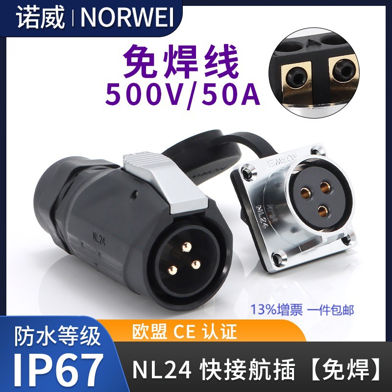大电流50A免焊工业航空端子插头插座公母对接连接器2芯3针螺丝锁