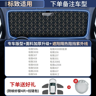 Sun shade cover car window sunshade umbrella - special-for-peugeot-german-laser-coating-rhombus-insulationfour-pieces-of-anti-mosquito-sunscreen