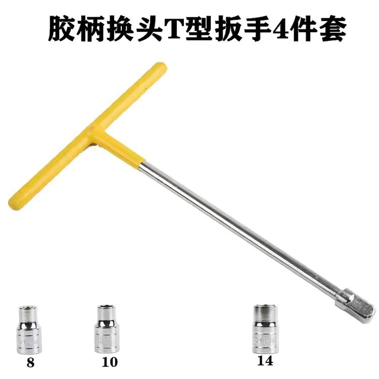 省力换头T型套筒扳手t型丁字可换头多功能组合套装大飞套筒头扳手|undefined