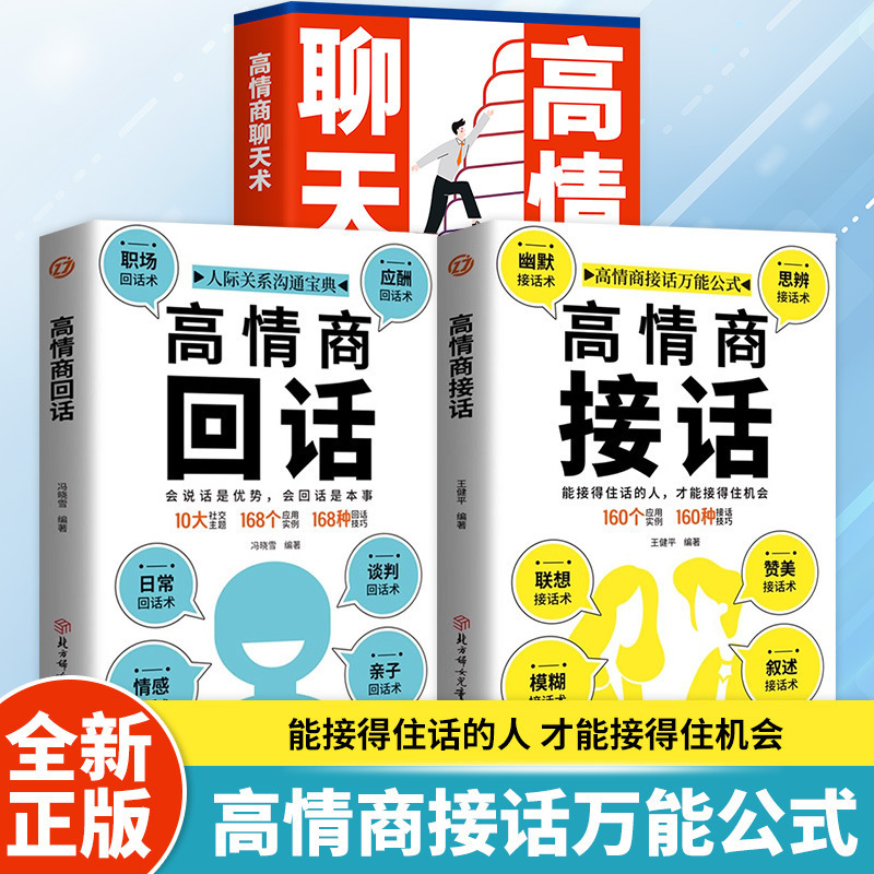 Books on High Emotional Intelligence for Understanding and Managing Interpersonal Relationships, a Guide to Social Communication and Social Etiquette