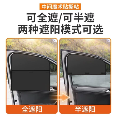 Car curtains – Magnetic Car Curtain