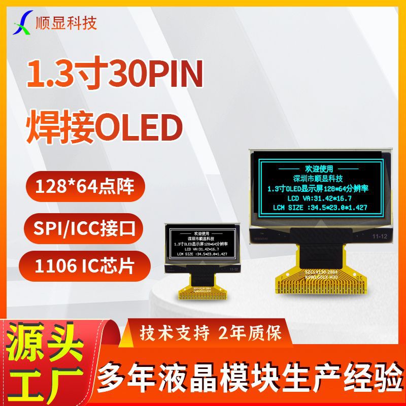 1.3寸OLED显示屏12864点阵有白光和蓝光可选128*64货源稳定