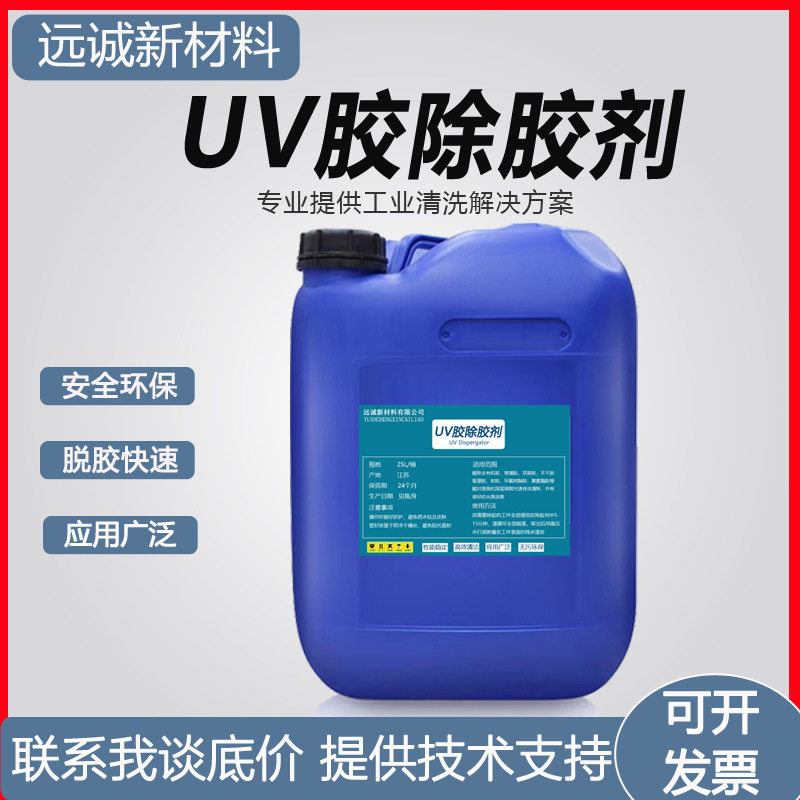Industrial Adhesive Remover Uv Glue Epoxy Resin Glue Nail Polish Glue 502 Quick-Drying Glue Flame Retardant Cleaning Agent
