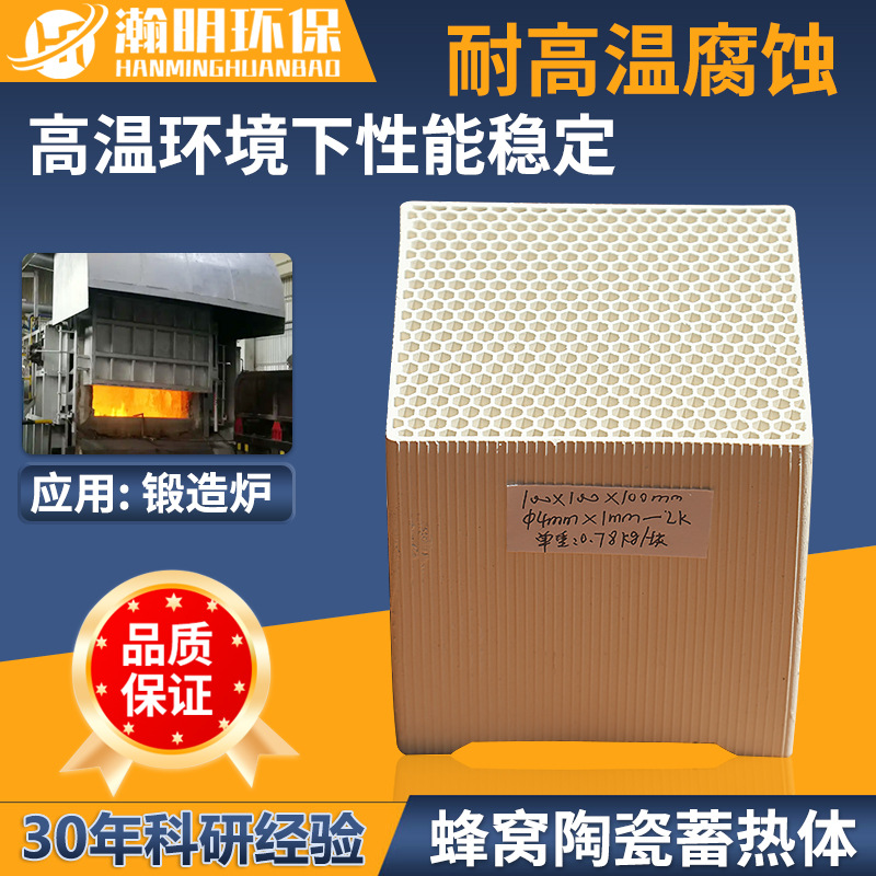 堇青石莫来石蜂窝陶瓷蓄热体100x100x100mm锻造炉专用多孔蜂窝砖