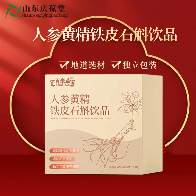 饮品代工人参黄精铁皮石斛植物饮料定制OEM10-100ml瓶装济宁恒康