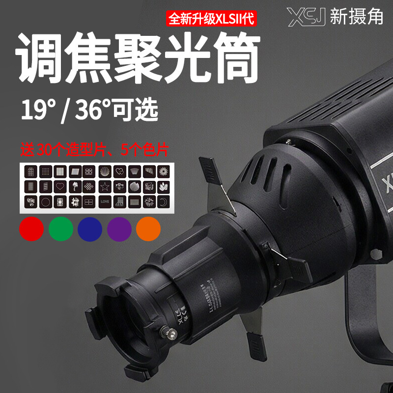New Angle XLS Photography Modeling Projection Beam Tube Focusing Beam Tube LED Universal Baorong bayonet Creative Lighting Effect