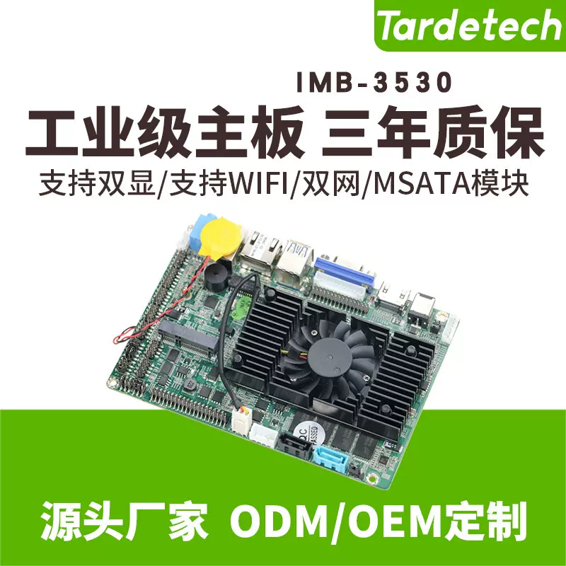 3.5英寸低功耗CPU工控主板3530D板载4G内存机器人主板i7-3517u