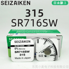SEIZAIKEN精工手表纽扣电池315/SR716SW石英电子表进口氧化银电子