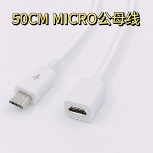 MICRO USB����ĸ���L��50CM 5о  MICRO 5PIN���DMICROĸ