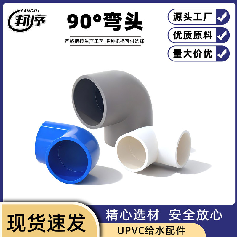 PVC water pipe elbow 90 degree right angle joint upper and lower water supply pipe joint fittings PVC joint plastic pipe fittings