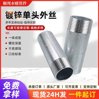 加工镀锌单头外丝 加厚单螺纹管箍无缝焊接定制镀锌钢管单头外丝