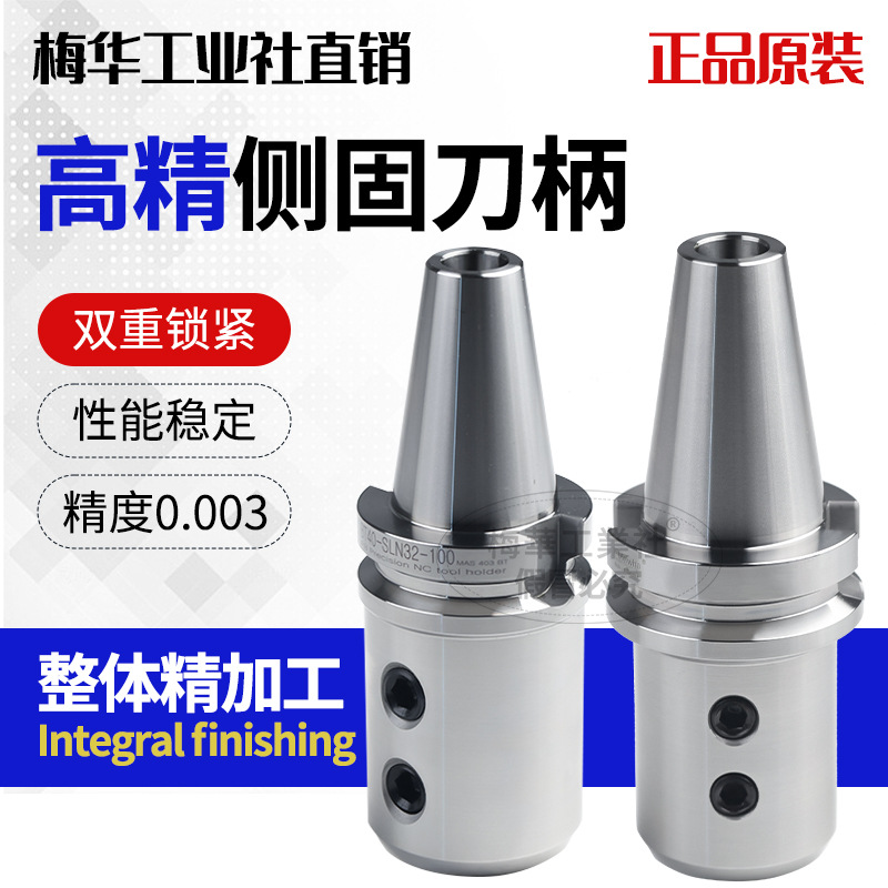 梅华数控SLN侧固式刀柄加工中心U钻暴力钻套BT40-SLN16/20/25/32