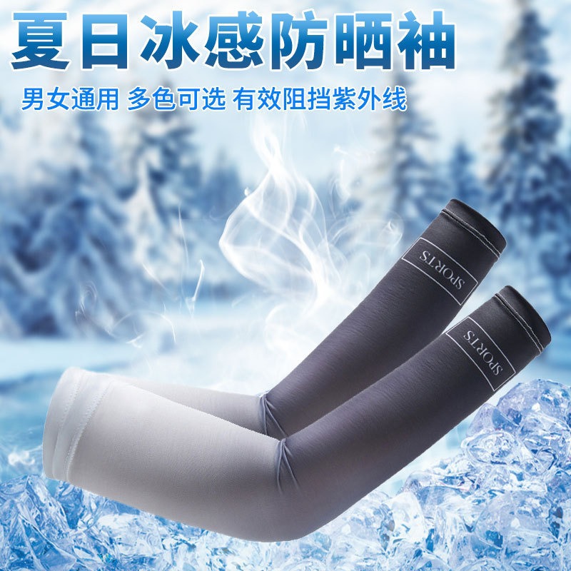 夏季防曬漸變袖套男女戶外運動釣魚開車冰絲透氣抗紫外線冰袖批發