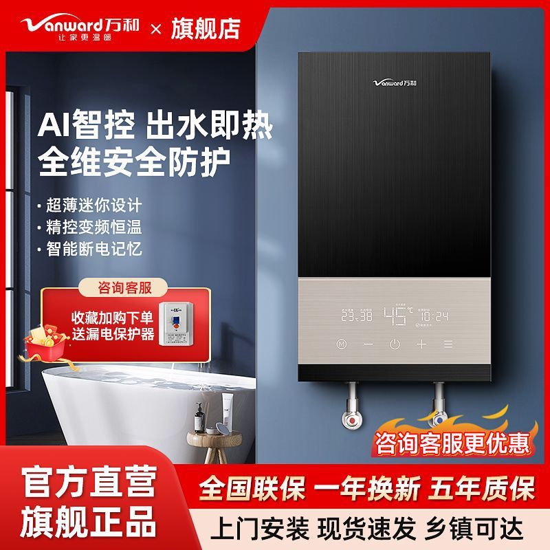 万和即热式电热水器家用速热恒温快速过水热小型卫生间淋浴洗澡器
